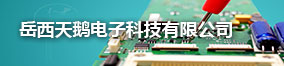 岳西县emc易倍体育官方电子科技有限公司